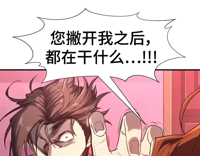 《史诗级领地设计师》第97话图75