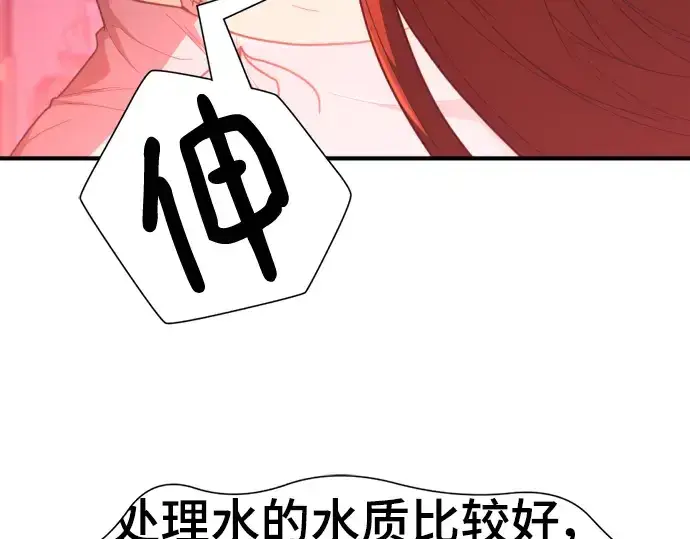 《史诗级领地设计师》第97话图77