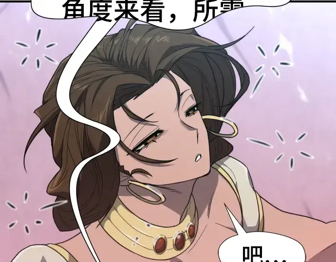 《史诗级领地设计师》第97话图81