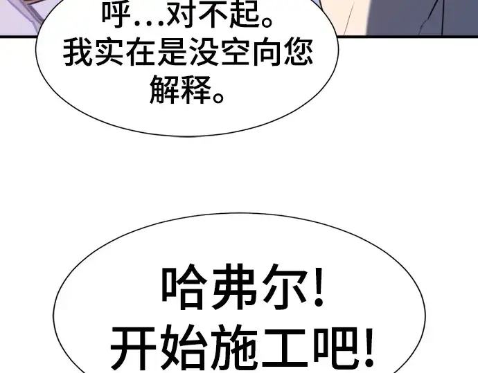 《史诗级领地设计师》第97话图85