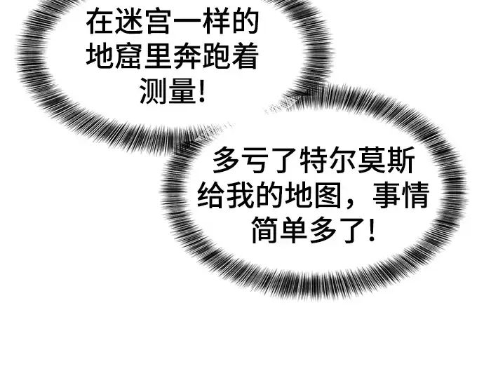 《史诗级领地设计师》第97话图93