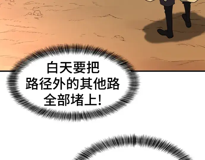 《史诗级领地设计师》第97话图99