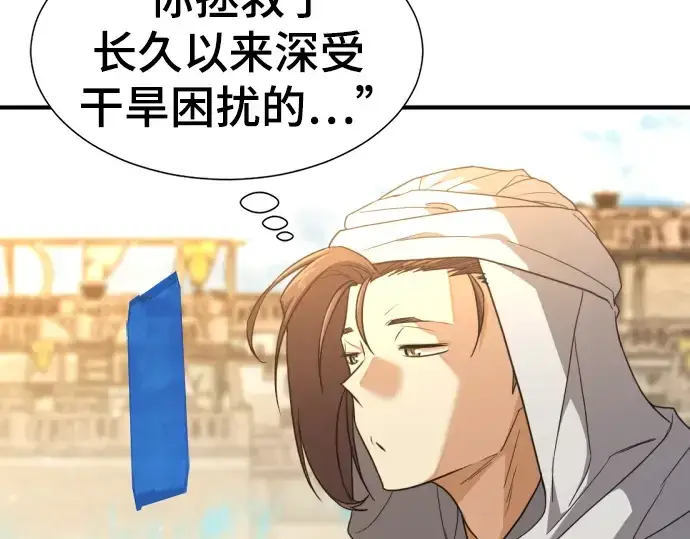 《史诗级领地设计师》第98话图10