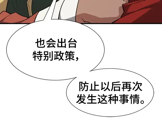 《史诗级领地设计师》第98话图101
