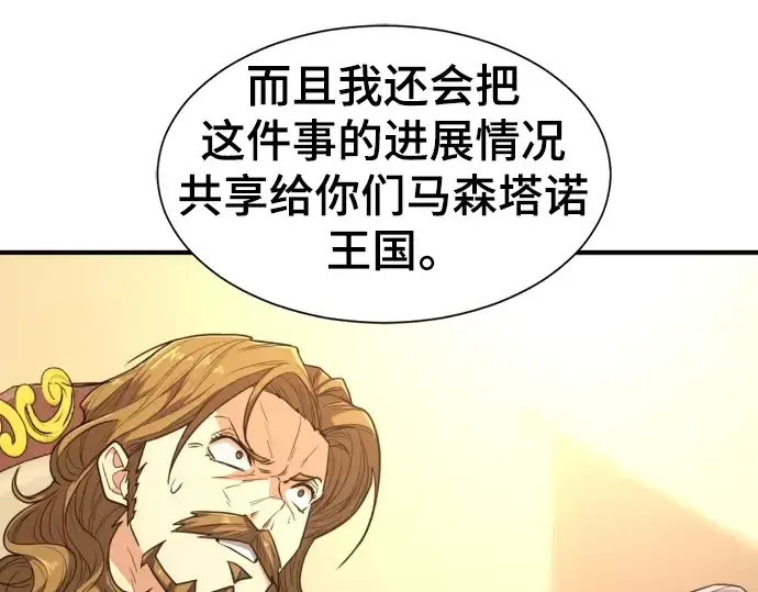 《史诗级领地设计师》第98话图102