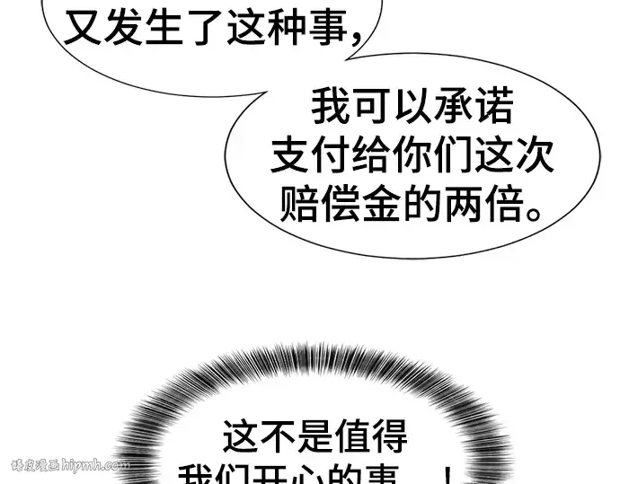 《史诗级领地设计师》第98话图104