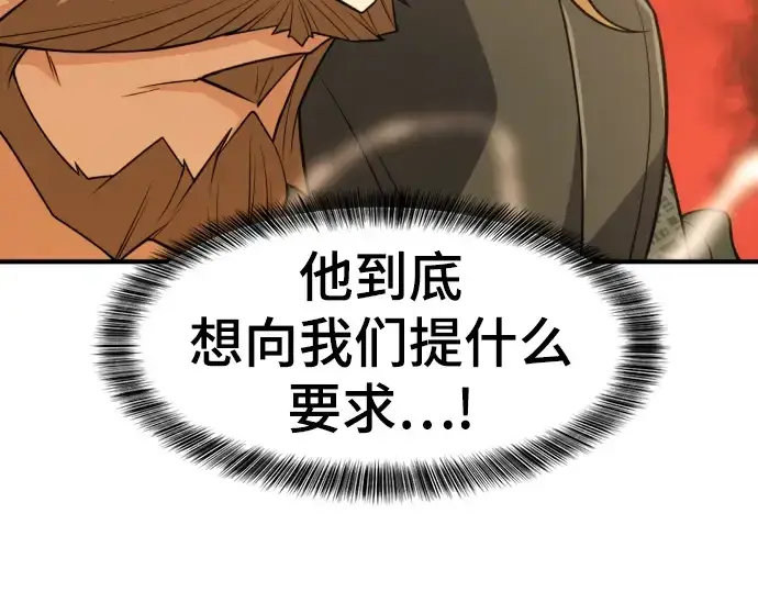 《史诗级领地设计师》第98话图106