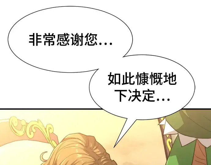 《史诗级领地设计师》第98话图107