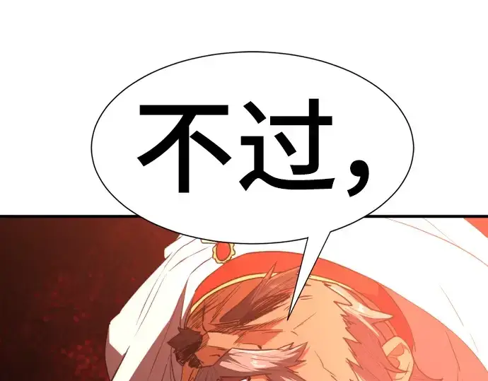 《史诗级领地设计师》第98话图110