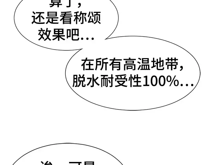 《史诗级领地设计师》第98话图12