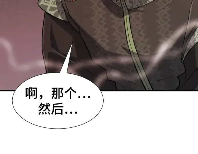 《史诗级领地设计师》第98话图123