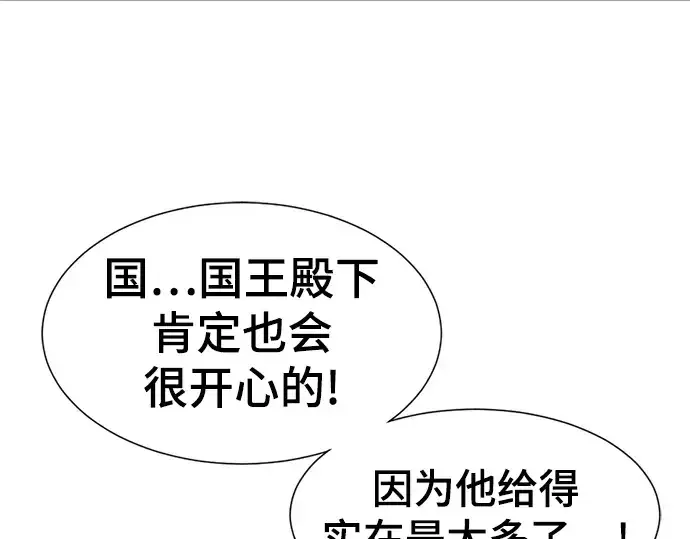 《史诗级领地设计师》第98话图127