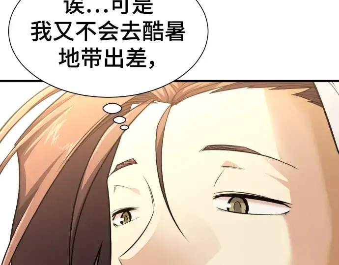 《史诗级领地设计师》第98话图13