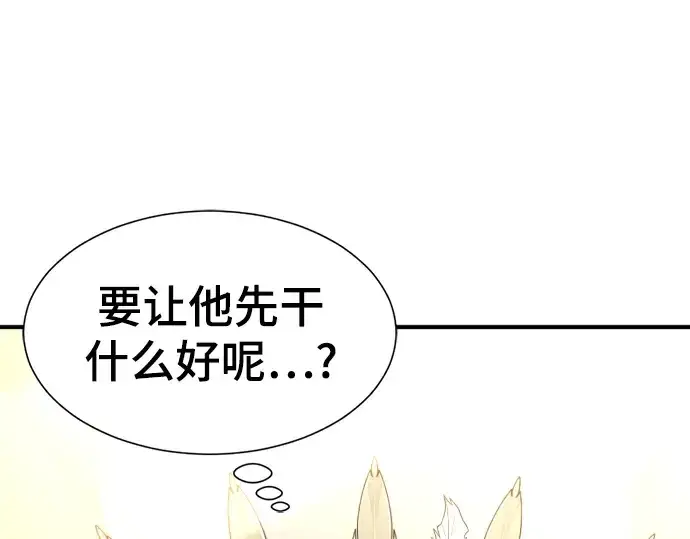 《史诗级领地设计师》第98话图137