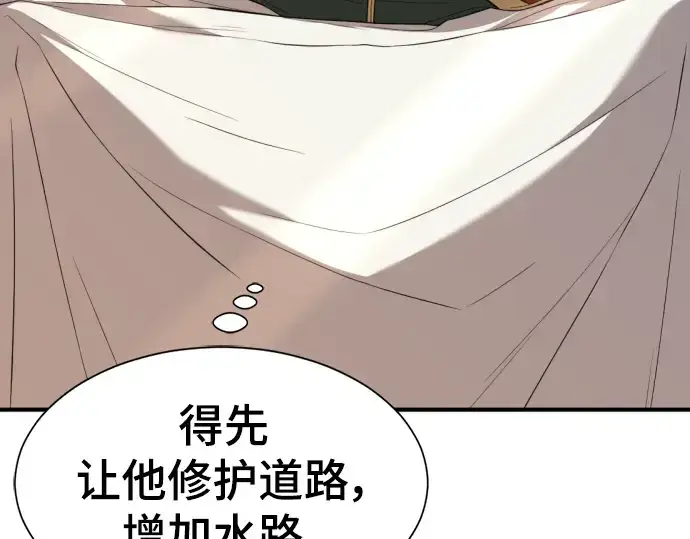 《史诗级领地设计师》第98话图139