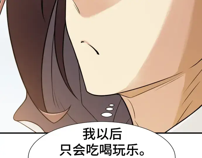 《史诗级领地设计师》第98话图14