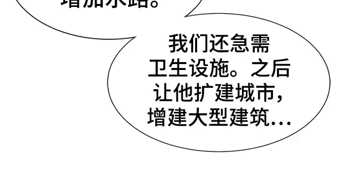 《史诗级领地设计师》第98话图140
