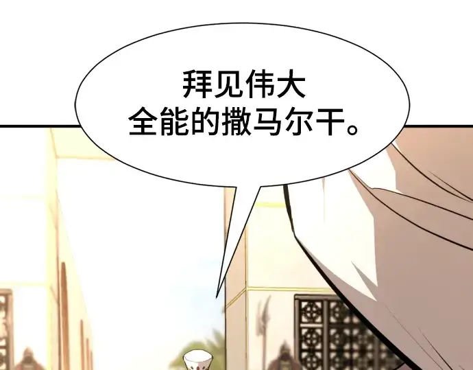 《史诗级领地设计师》第98话图141