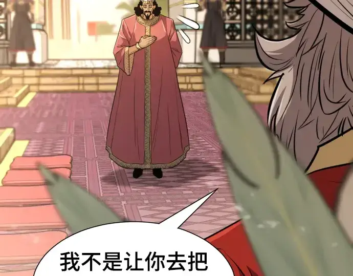 《史诗级领地设计师》第98话图142
