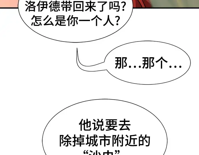 《史诗级领地设计师》第98话图143