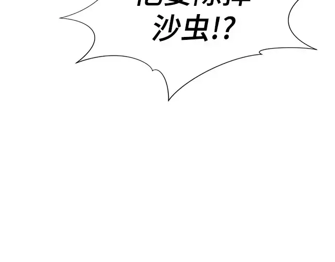 《史诗级领地设计师》第98话图147