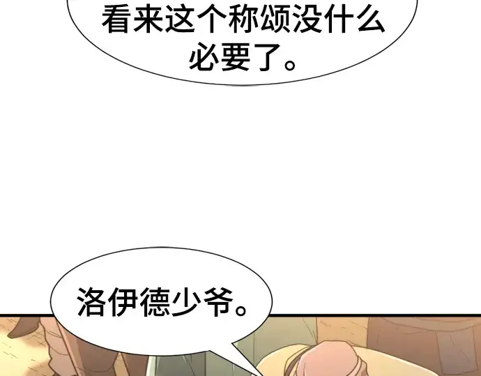 《史诗级领地设计师》第98话图15
