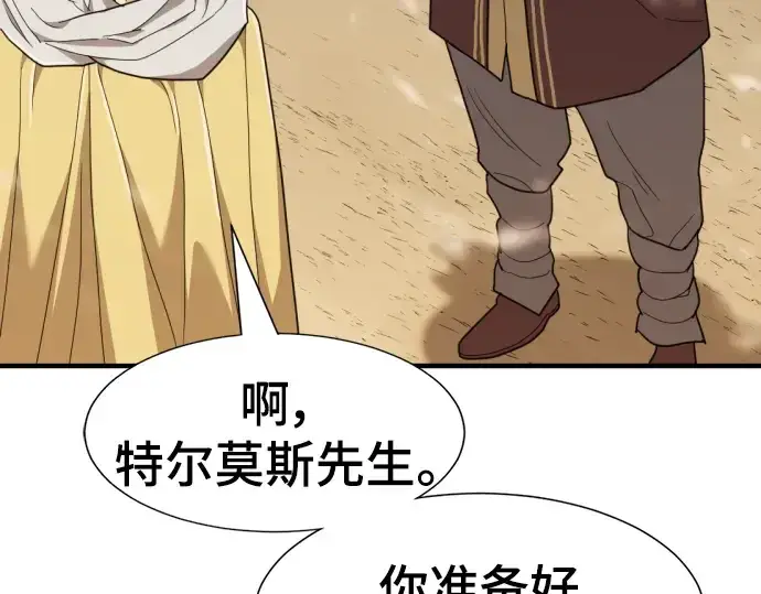《史诗级领地设计师》第98话图17