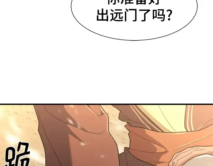 《史诗级领地设计师》第98话图18