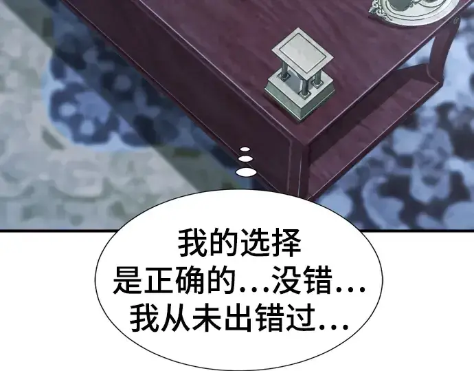 《史诗级领地设计师》第98话图221