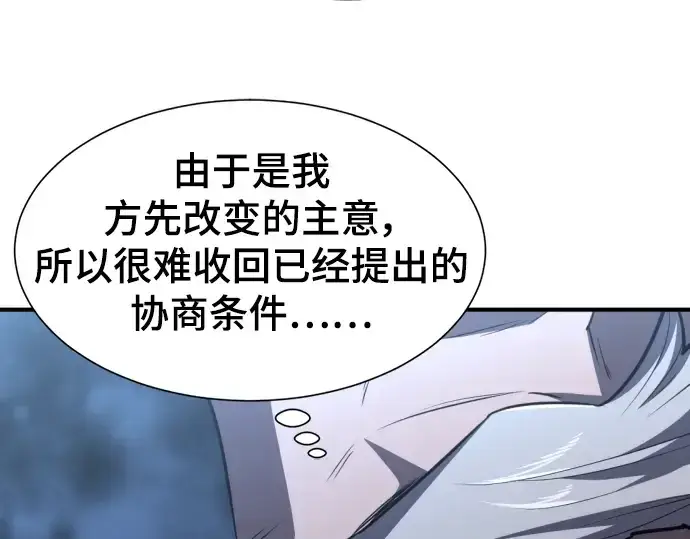 《史诗级领地设计师》第98话图222
