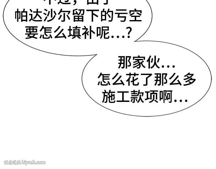 《史诗级领地设计师》第98话图224