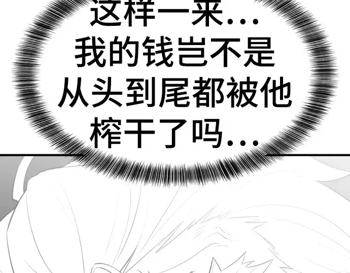 《史诗级领地设计师》第98话图226