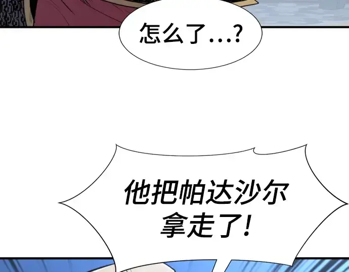 《史诗级领地设计师》第98话图231