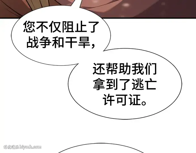《史诗级领地设计师》第98话图24