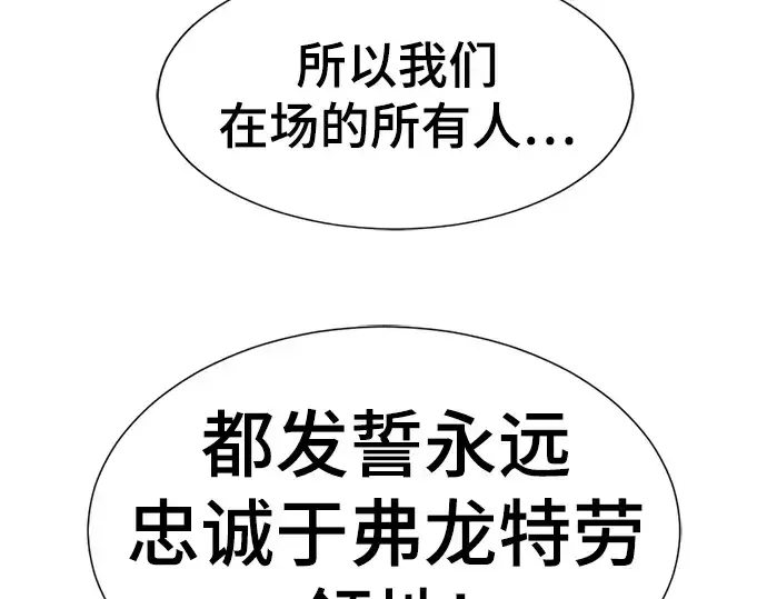 《史诗级领地设计师》第98话图25