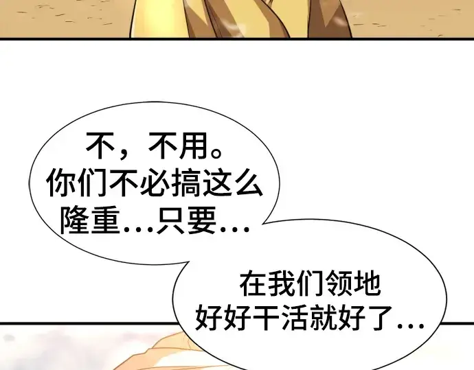 《史诗级领地设计师》第98话图29