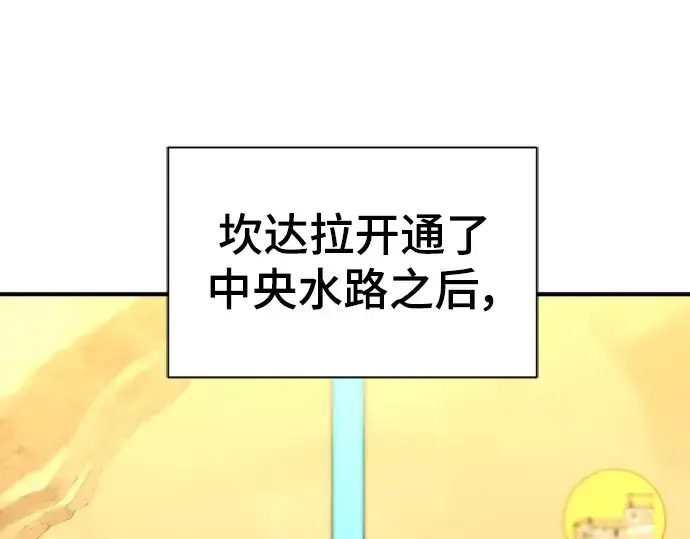 《史诗级领地设计师》第98话图3