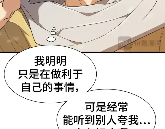 《史诗级领地设计师》第98话图31