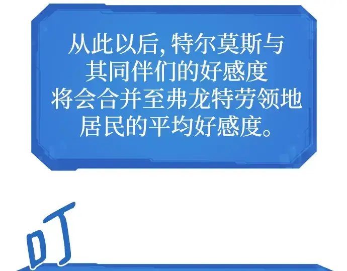 《史诗级领地设计师》第98话图35