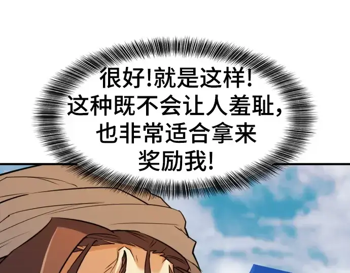 《史诗级领地设计师》第98话图37
