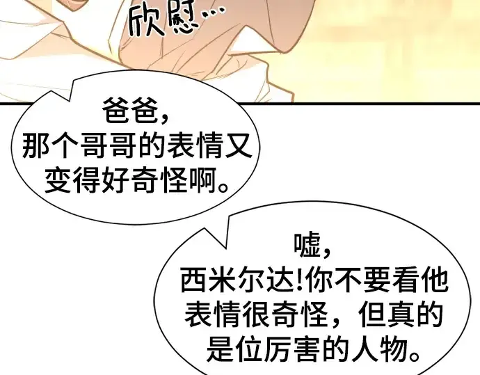 《史诗级领地设计师》第98话图39