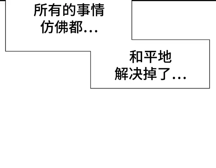 《史诗级领地设计师》第98话图43