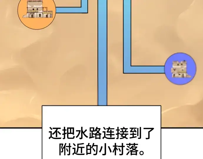 《史诗级领地设计师》第98话图5