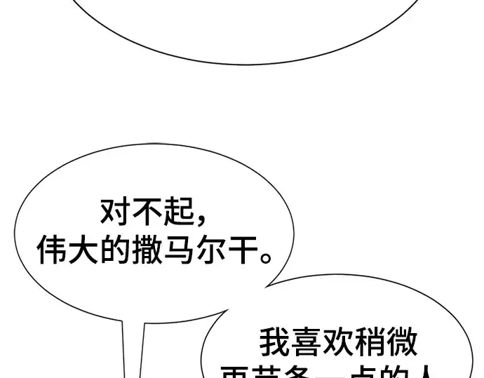 《史诗级领地设计师》第98话图50