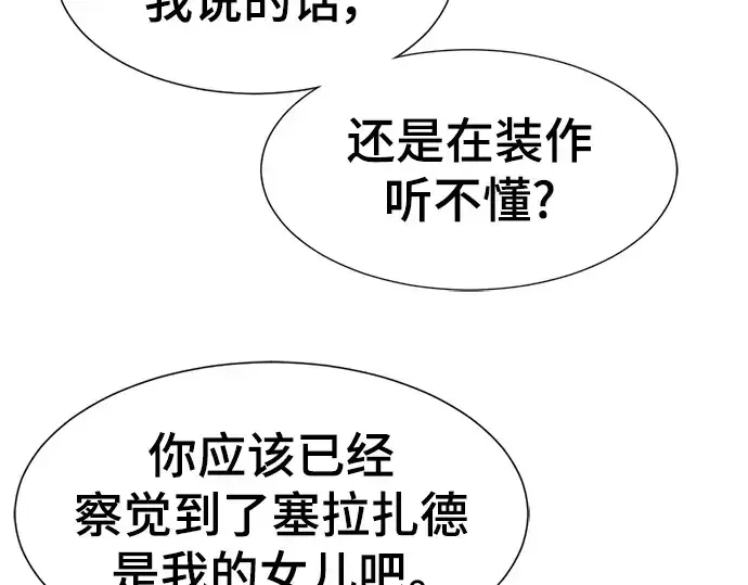 《史诗级领地设计师》第98话图53