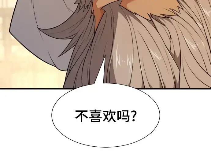 《史诗级领地设计师》第98话图55