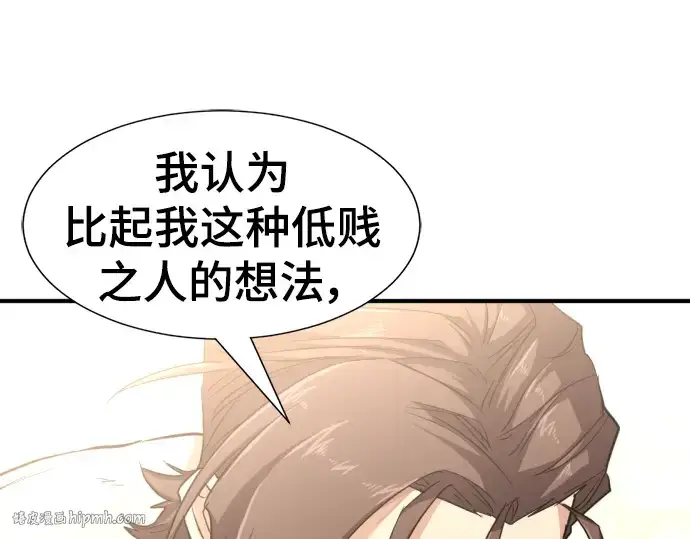 《史诗级领地设计师》第98话图56