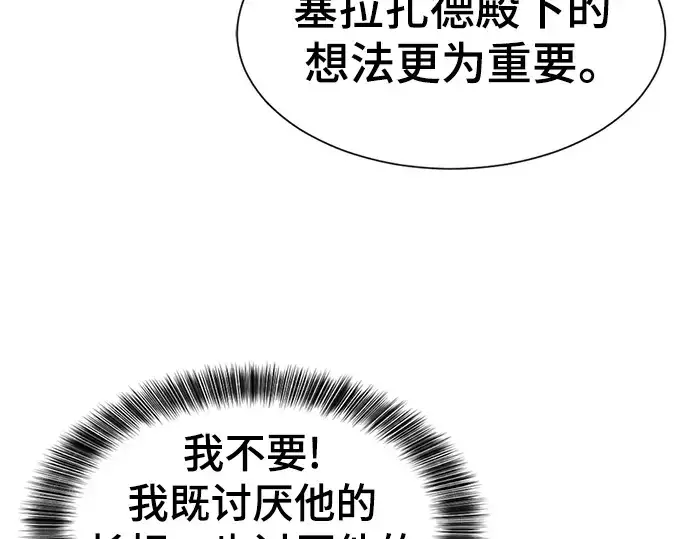 《史诗级领地设计师》第98话图58