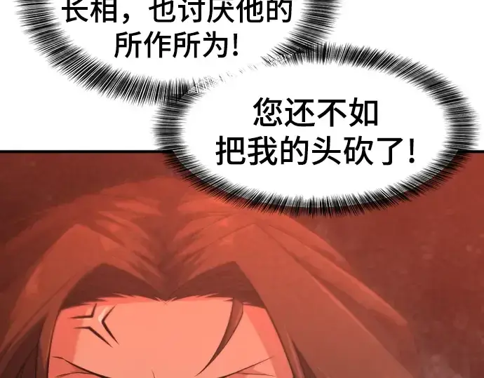 《史诗级领地设计师》第98话图59