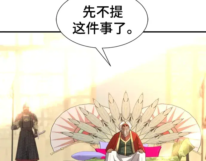 《史诗级领地设计师》第98话图62